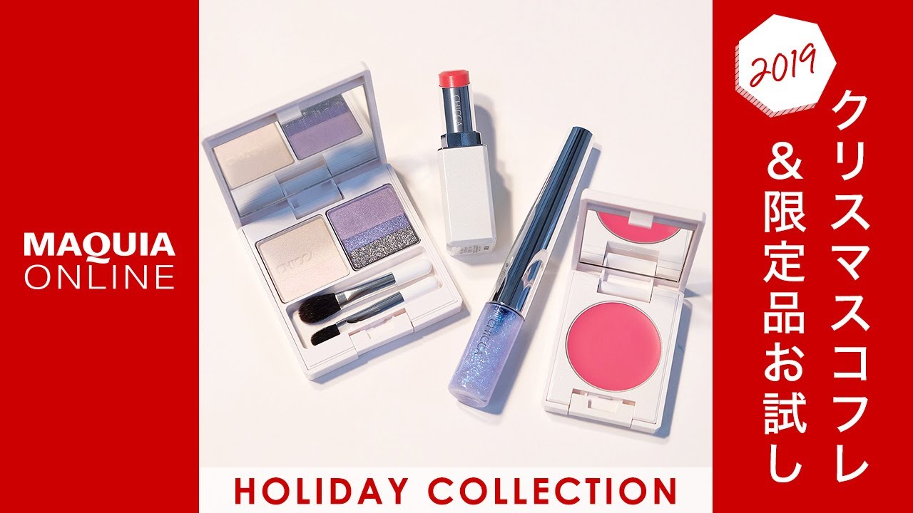 CHICCA（キッカ）』最後のクリスマスコフレを徹底リポート！ アイス