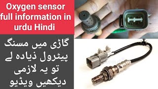 Oxygen sensor urdu Hindi oxygen sensor full information urdu Hindi O2 catalytic sensor urdu Hindi