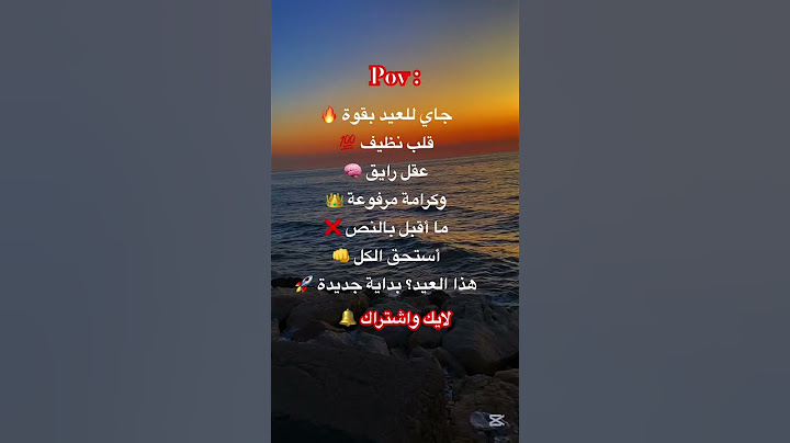 بداية جديدة وكل عام وانتم بهير 🌿😍 #اكسبلور #اهميه #علم_النفس #اعتني #بحر #النظافه #معلومات #الظروف
