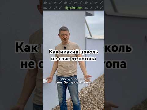 Мой дом утонул