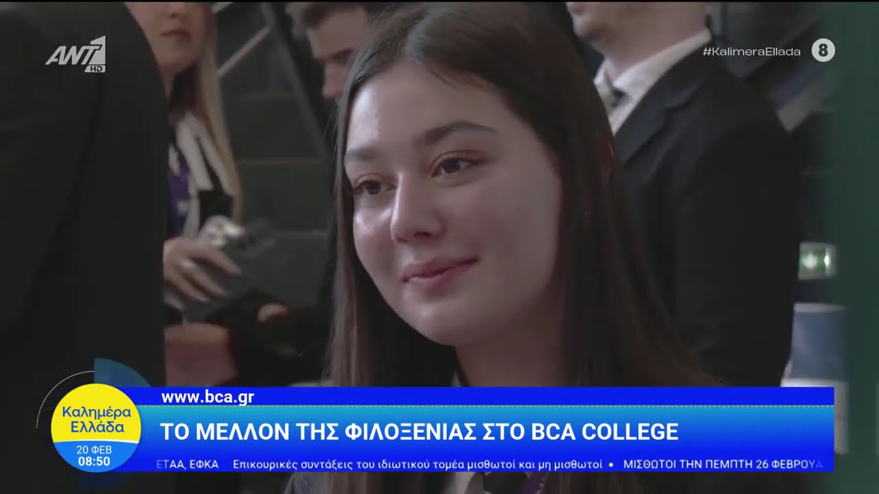Στο BCA College: Η φιλοξενία γίνεται όνειρο καριέρας!