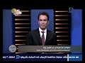 برنامج الطبعة الاولى مع احمد المسلماني حلقة 07 10 2017 الحلقة كاملة