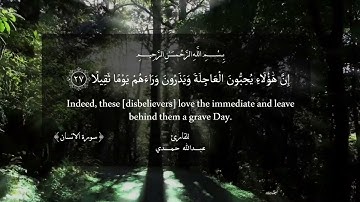 تلاوة خاشعة للقارئ عبد الله حمدي من سورة الانسان