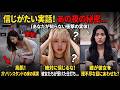 【衝撃の実話】 ガソリンスタンドの床の真実…あの夜、彼女たちに…