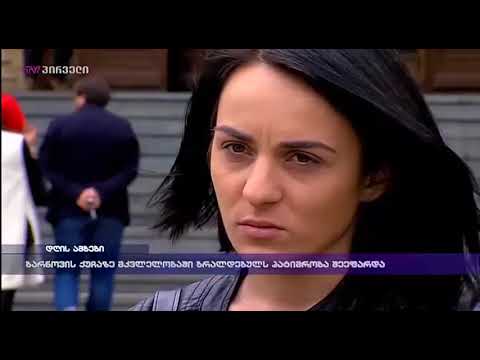 საინფორმაციო გამოშვება news (17.04.2018)