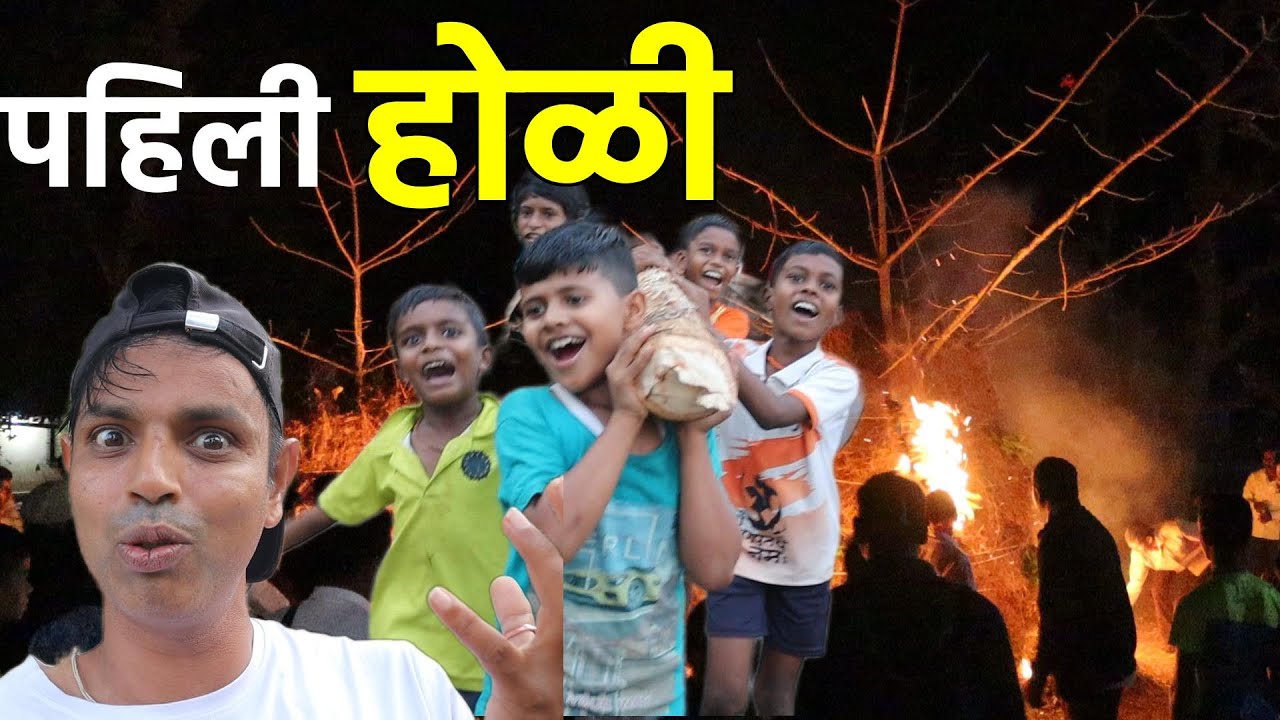 👉 कोकणात शिमग्याला सुरुवात 🔥😍 | पहिली होळी | फाग पंचमी 2025 | Traditional Konkan Shimga 2025