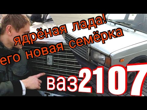 Новая семерка ваз