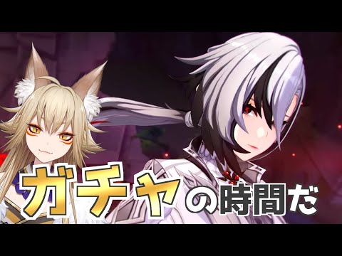 召使アルレッキーノガチャだあああ【原神/Gensin Impact/藍宮狐珀/Vtuber/同時配信】