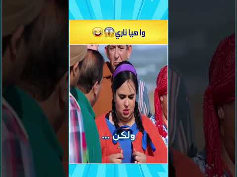 وا هيا ناري