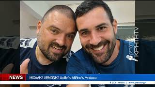 Ο Μιχάλης Λεμονής για την Εθνική Ομάδα Μπότσια και τις αγωνιστικές του υποχρεώσεις