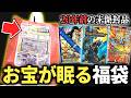 【デュエマ】過去のお宝商品が入ってる『2万円のイベント限定福袋』を開けたら非売品の激レア○○が出てきたんだが...!?【オリパ開封動画】【ドキつよ】