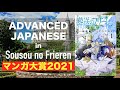 【Advanced】Japanese in Sousou no Frieren/葬送のフリーレン 山田鐘人 原作/アベツカサ 作画