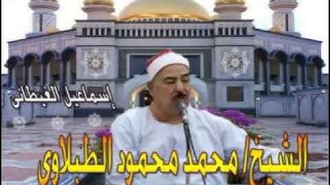 الشيخ الطبلاوى | سورة مريم والفتح والعلق تلاوة من روائع التلاوات