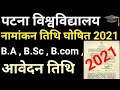 Patna University 2021 Admission date,Patna university 2021ug admission,Pu 2021 admission date,Punews