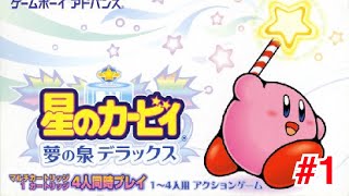 超神ゲーの2作目！星のカービィ 夢の泉デラックス #1 - YouTube