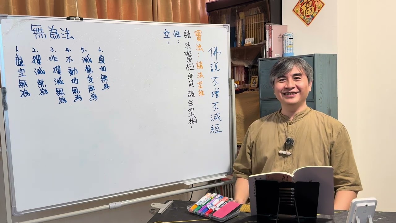 佛說不增不減經分享會08 心薰居士