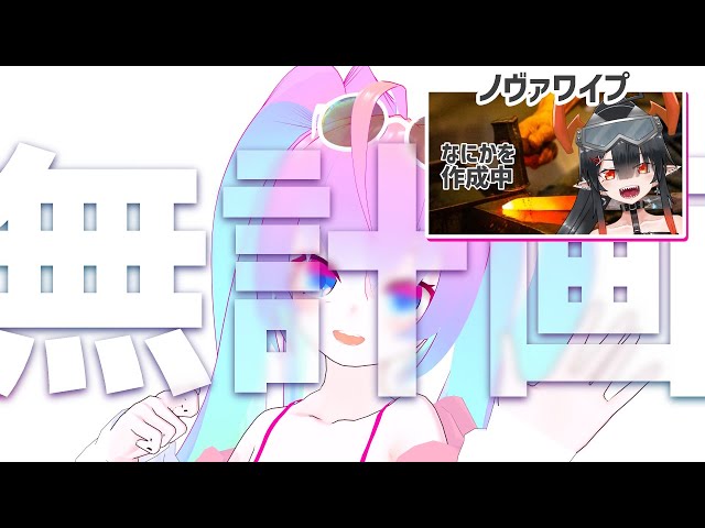 無計画に作業してみるのサムネイル