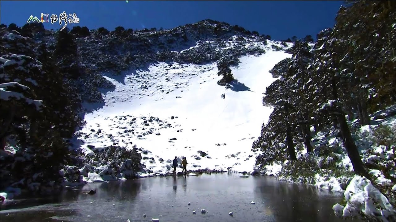 20180701【834】MIT台灣誌 三月初始之雪山之諾 遠赴千年之約 終於等到你