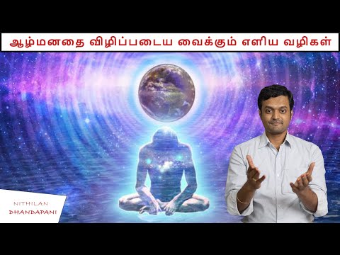 How to Silence your Mind | PART 25 | Nithilan Dhandapani | Tamil