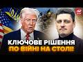 ⚡РАПТОВЕ рішення ТРАМПА по УКРАЇНІ! П'ЯТЬ сценаріїв Заходу по ФІНАЛУ ВІЙНИ. Слухайте. РЕЙТЕРОВИЧ