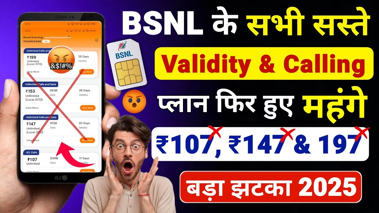 Повышение цен на BSNL в 2025 году | Тарифные планы BSNL только для звонков в 2025 году | Планы де...