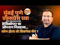 मुंबई पुणे एक्सप्रेस च्या ट्रॅफिक मध्ये अडकण्या पेक्ष्या बिसनेसमन ने डायरेक्ट हेलिकॉप्टर ऑपशन निवडला