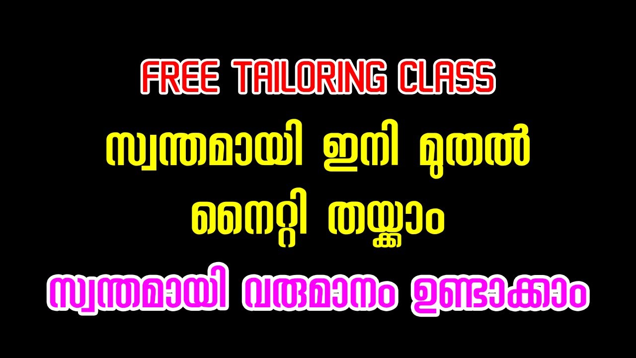 സ്വന്തമായി ഇനി മുതൽ നൈറ്റി തയ്ക്കാം സ്വാന്തമായി വരുമാനം ഉണ്ടാക്കാം