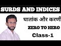 SURDS AND INDICES | SURDS AND INDICES TRICKS | MATHS BY KAUSHAL SIR