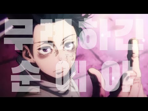 What if Yuta Okkotsu from Jujutsu Kaisen spoke Korean? (Yuta Okkotsu segment dub)