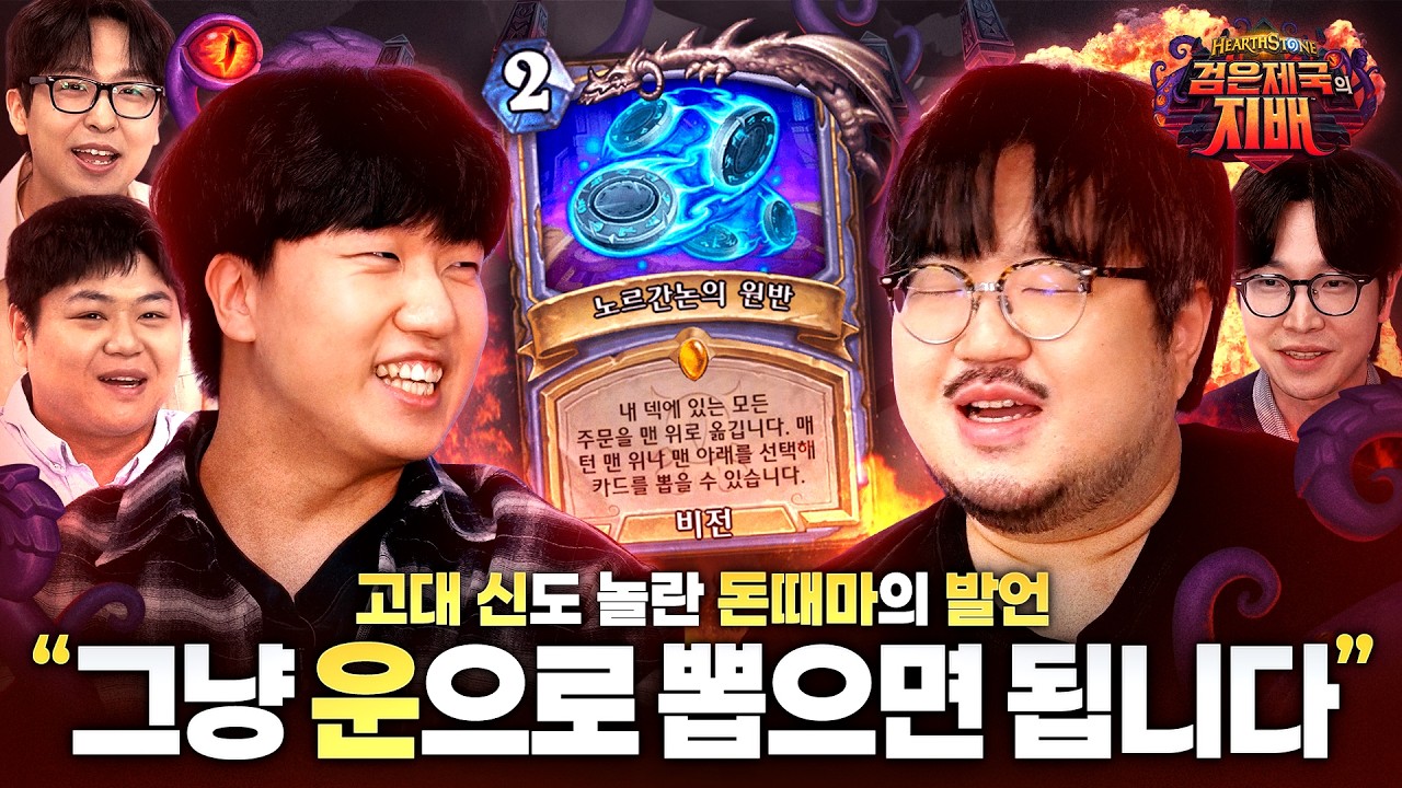 고대 신의 재림과 노르간논의 원반 대참사 🤯 카드 평가 하이라이트 l 검은 제국의 지배
