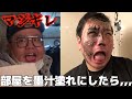 先輩の家で勝手に書初めしたら大喧嘩になりました。【ドッキリ】