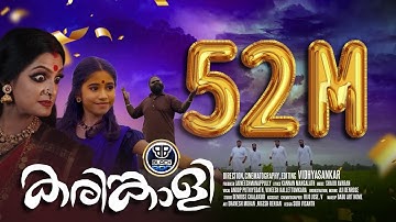 Karinkaliyalle 4K | BlackBro | Karinkali | Jaineesh Manappully | Shaiju Avaran | Kannan Mangalath