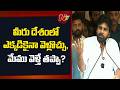 మీరు దేశంలో ఎక్కడికైనా వెళ్లొచ్చు, మేము వెళ్తే తప్పా? : AP Deputy CM Pawan Kalyan | NTV Telugu