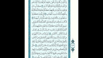 سورة ال عمران من الآيه 10 إلى 15 مكرره | القرآن الكريم صفحة 51 مكررة للحفظ بصوت مشاري راشد العفاسي