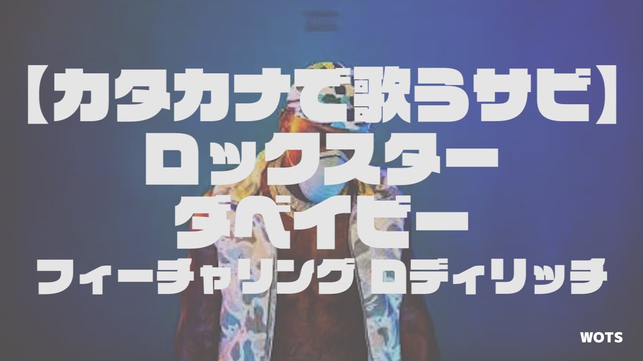 和訳 Rockstar Dababy Feat Roddy Ricch スラングの意味