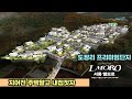 서종면 도장리 프리미엄단지 &#39;서종 엘모로&#39;입니다/49세대 고급 전원주택단지로 토목공사포함 기반시설 해드립니다/주변 혐오시설없는 청정지역으로 현재 공사가 진행중입니다/#문호리생활권