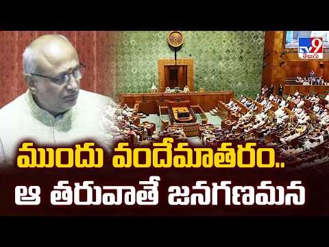 Vande Mataram Before Jana Gana Mana | ముందు వందేమాతరం.. ఆ తరువాతే జనగణమన | FIVE @ 5 - TV9