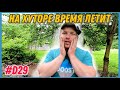 Купил хутор, чтобы жить на земле. Хоть на пару часиков побывать на хуторе. #хочувдеревню #хутор