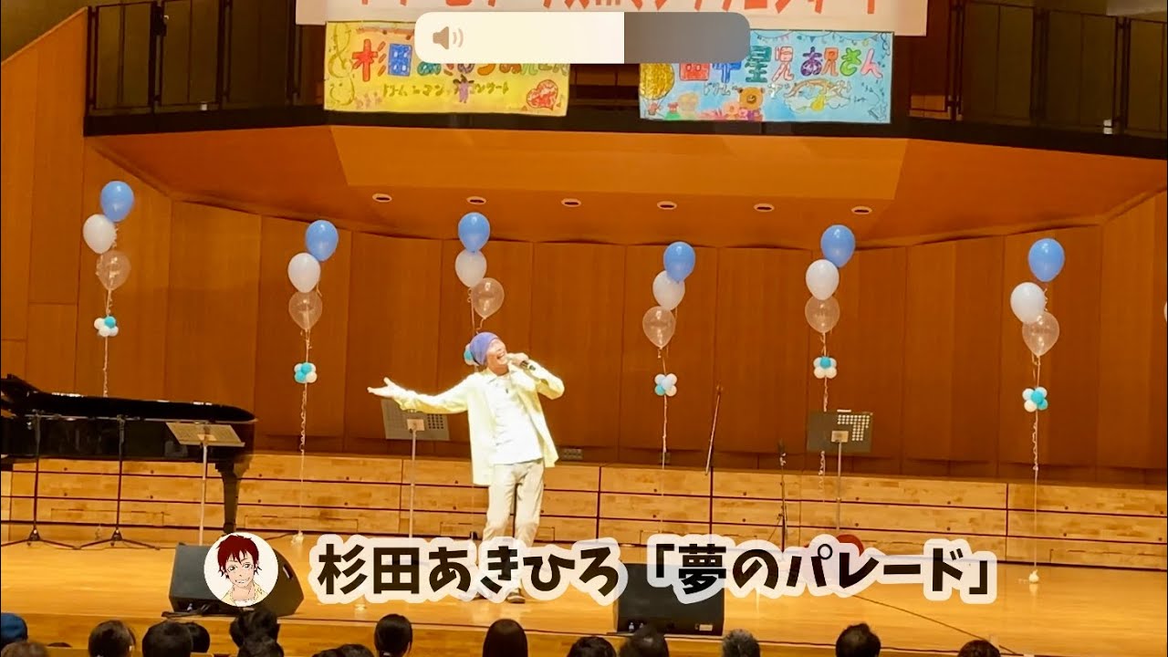 杉田あきひろ「夢のパレード」 @AkihiroVoice 