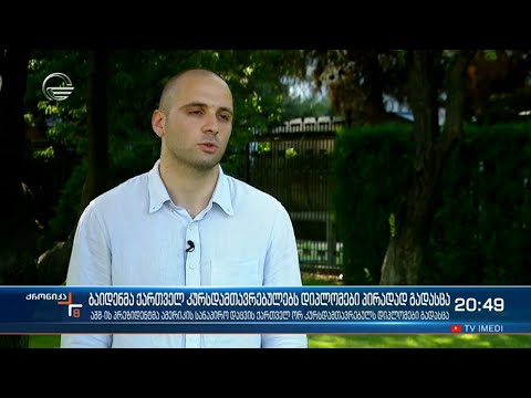 ჯო ბაიდენმა ამერიკის სანაპირო დაცვის აკადემიის ორ ქართველ კურსდამთავრებულს დიპლომები პირადად გადასცა