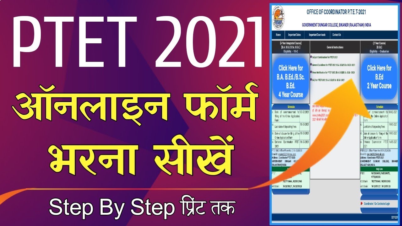 PTET 2021 Online Form Fillup ptet 2021 ka form kaise bhare PTET