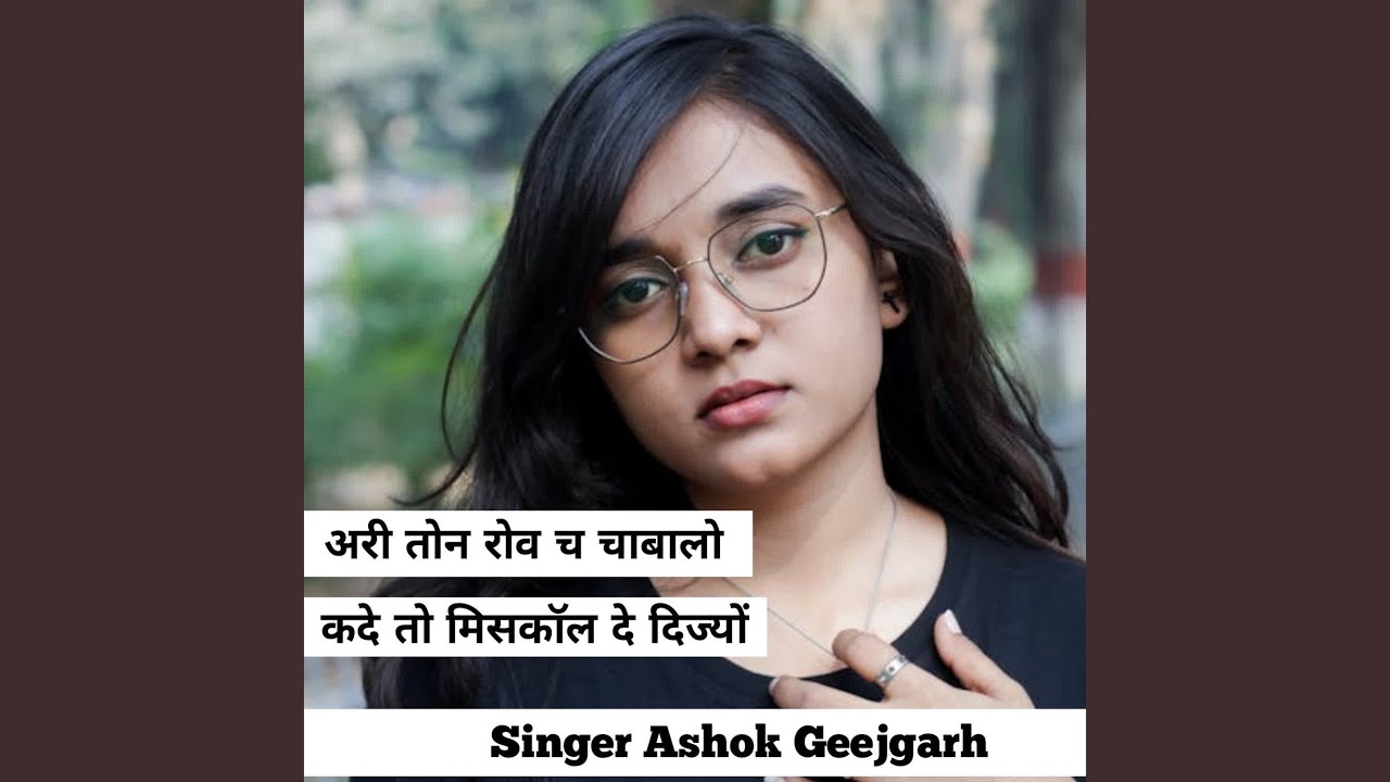 Ari Ton Rov Ch Chabalo Kade Misscall De Dijyo - YouTube