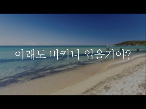 남자 ASMR l 비키니 못입게 야식먹자고 조르는 남자친구