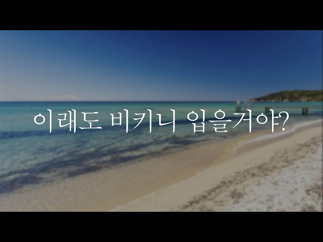남자 ASMR l 비키니 못입게 야식먹자고 조르는 남자친구
