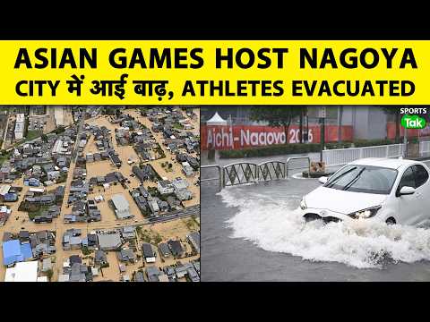 Asian Games से पहले Nagoya में तबाही! भारी बारिश से मची अफरा-तफरी, Athletes को कराया गया Evacuate