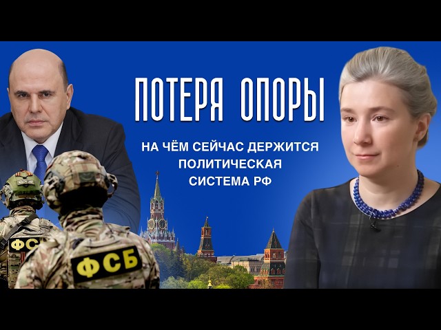 Потеря опоры: на чём сейчас держится политическая система РФ. Разговор с Мумином Шакировым