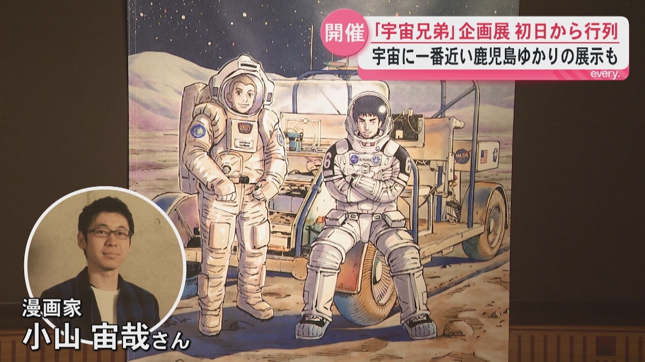 Space Brothers