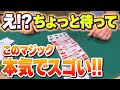851 これ絶対覚えて 本気で超おすすめの名作カードマジック教えます ごちゃ混ぜ予言 