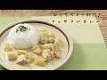 おうちでタイ料理♪マッサマンカレー【きちんとキッチンbydaiei】