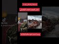 فشل الهجوم المضاد أخر تطورات حرب روسيا أوكرانيا